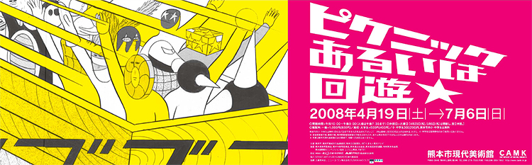 Picnic or Recurrent Migration