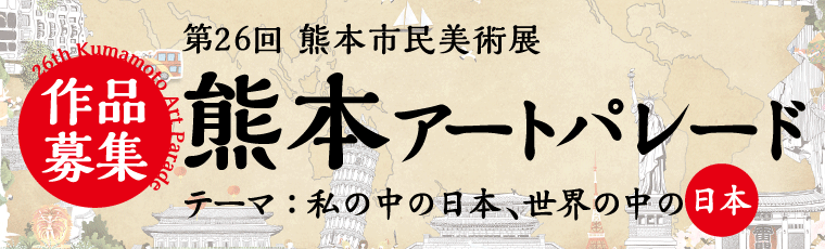 ��26��F�{�s�����p�W�@�F�{�A�[�g�p���[�h