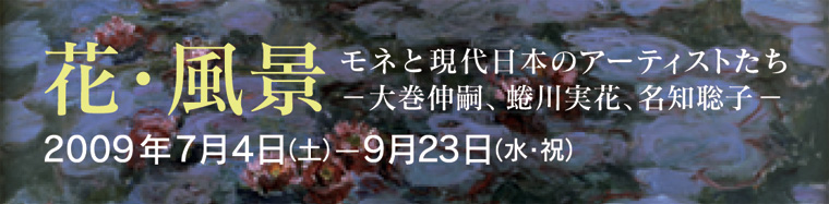 �ԁE���i�W ���l�ƌ�����{�̃A�[�e�B�X�g�����F�努�L�k�A吐���ԁA���m���q