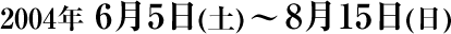 2004�N6��5���i�y�j-8��15���i���j