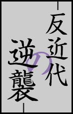 ���ߑ�̋t�P