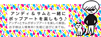 �A���f�B���T���ƈꏏ�Ƀ|�b�v�A�[�g���y�������I