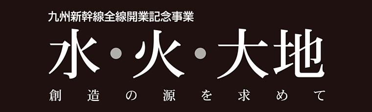 ��B�V�����S���J�ƋL�O���Ɓ@���E�΁E��n�@�n���̌������߂�